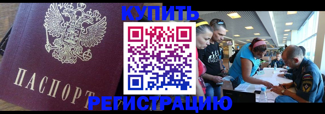 прописка для работы в Нелидово