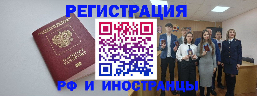 прописка штамп в Нелидово