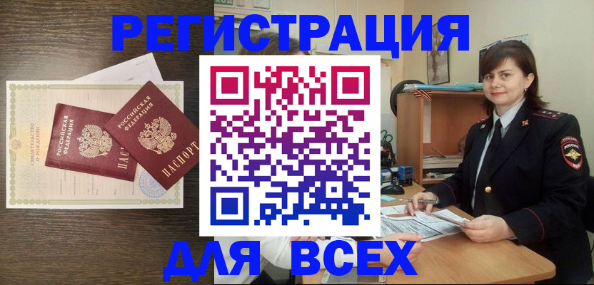 прописка от собственника в Нелидово